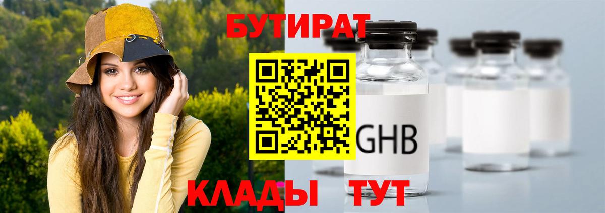 Иваново  Бутират Butirat  БУТИРАТ  Вход с VPN 