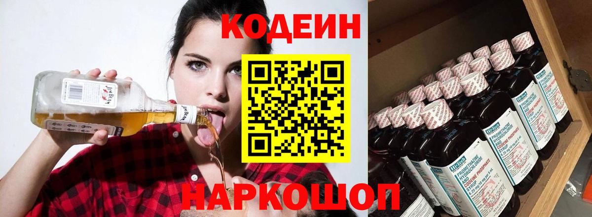 Иваново  Кодеин Purple Drank  Вход с VPN  Кодеин напиток Lean (лин) 