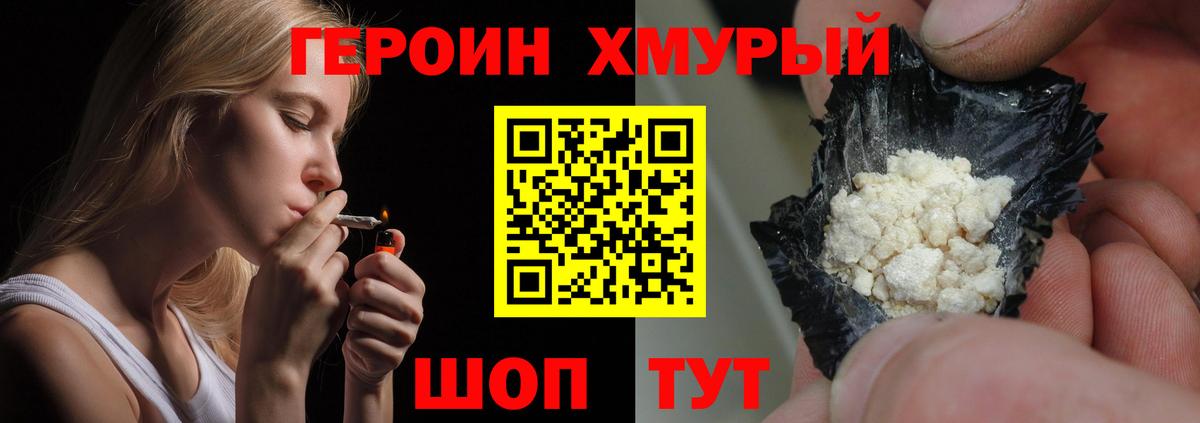 ГЕРОИН  Вход с VPN  Иваново  Героин Афган 