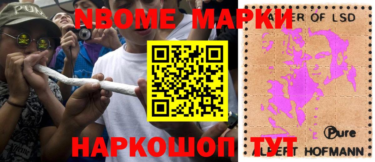 Наркотические марки 1,8мг  Марки 25I-NBOMe  Иваново  Наркотические марки 1,8мг  Вход с VPN 