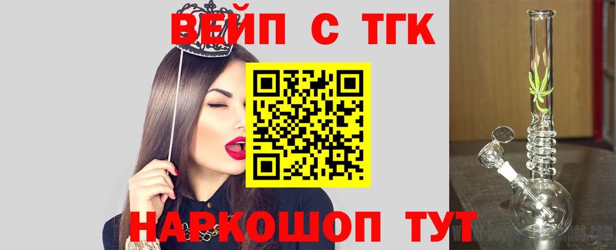 ТГК концентрат  Вход с VPN  Иваново  Дистиллят ТГК THC oil 